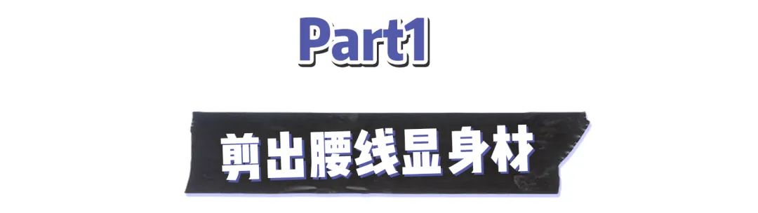 我减少了买衣服的次数，却越穿越好看了
