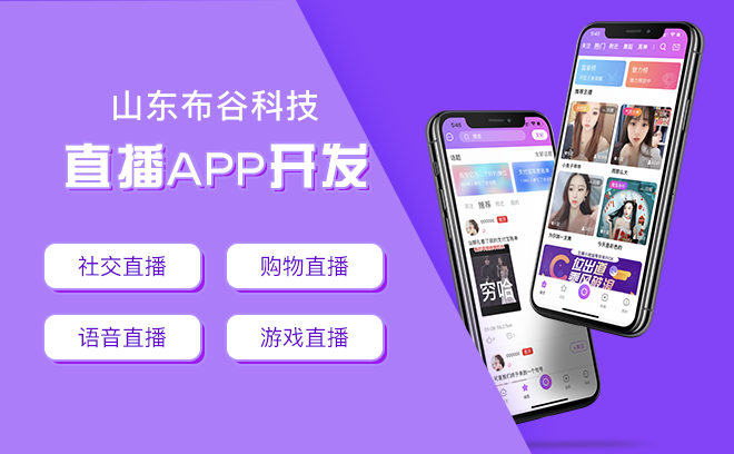 了解APP直播源码的模式，如何实现直播APP源码的开发