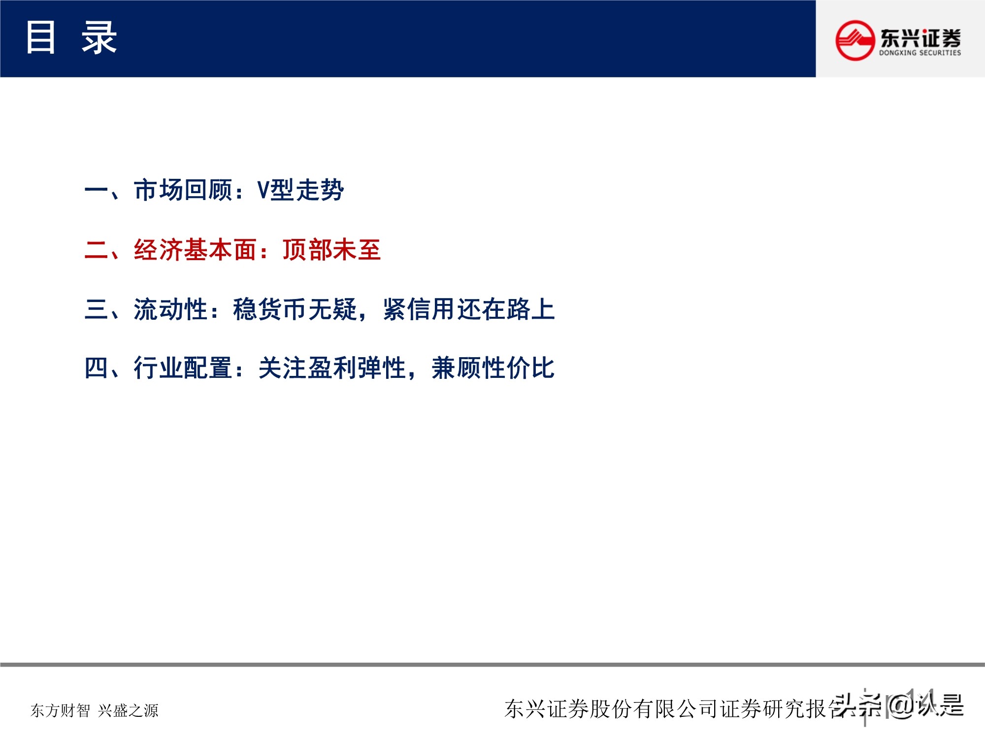 A股投資策略研究報告：關注盈利彈性，兼顧性價比