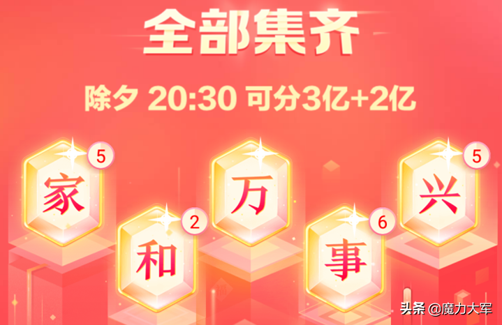 抖音百度头条支付宝集卡活动，你都集齐了吗？缺什么来留言