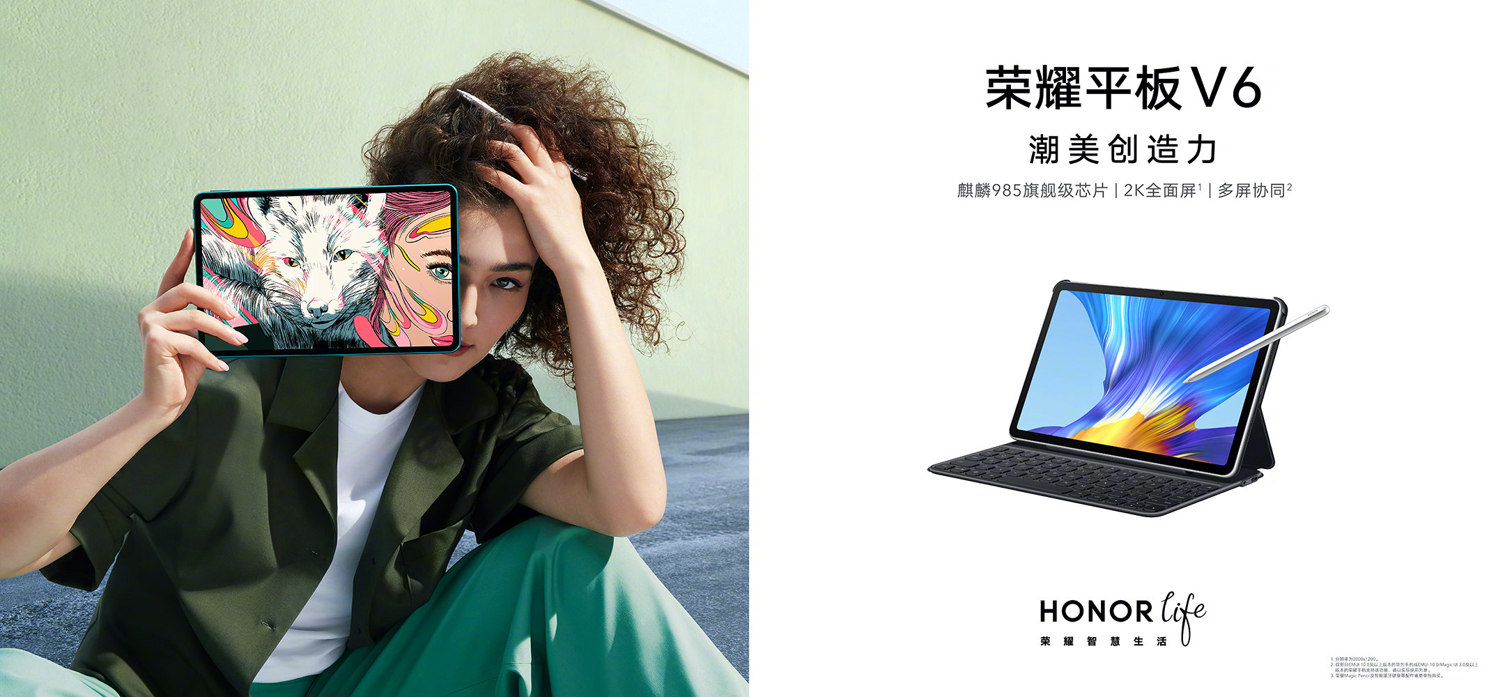 下一台平板电脑何苦是iPad？更具有性价比高的荣誉V6袭来