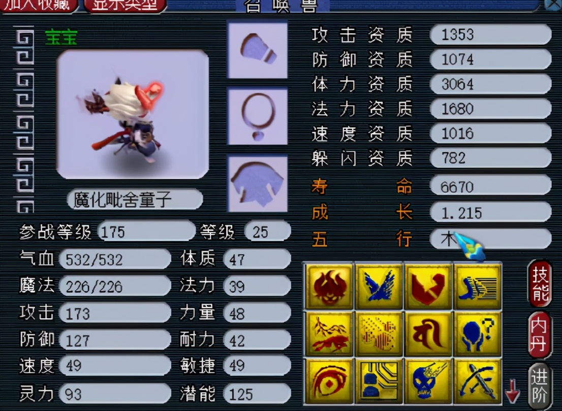 梦幻西游:技能不仅我最多,双特殊加身不啰嗦——魔化毗舍童子