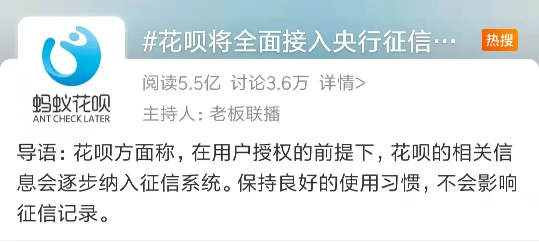 花呗纳入征信,对我们有什么影响?看这一篇就足够了
