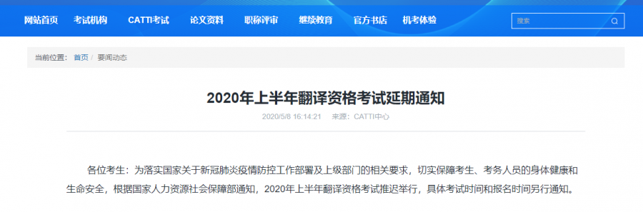 注意：又一波职业资格考试推迟举行