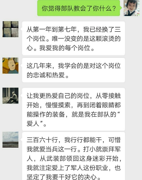 部队教会了你什么？