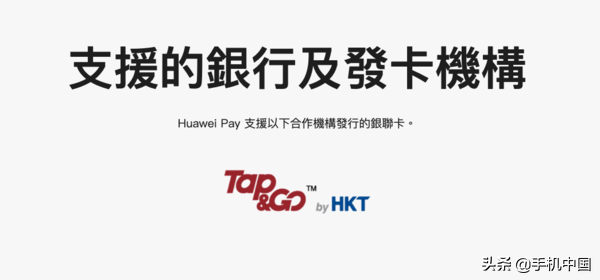 Huawei Pay服务项目宣布进到中国香港 移动支付感受更为方便快捷