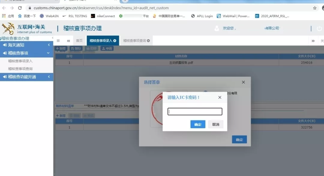 手把手带您网上办理海关主动披露