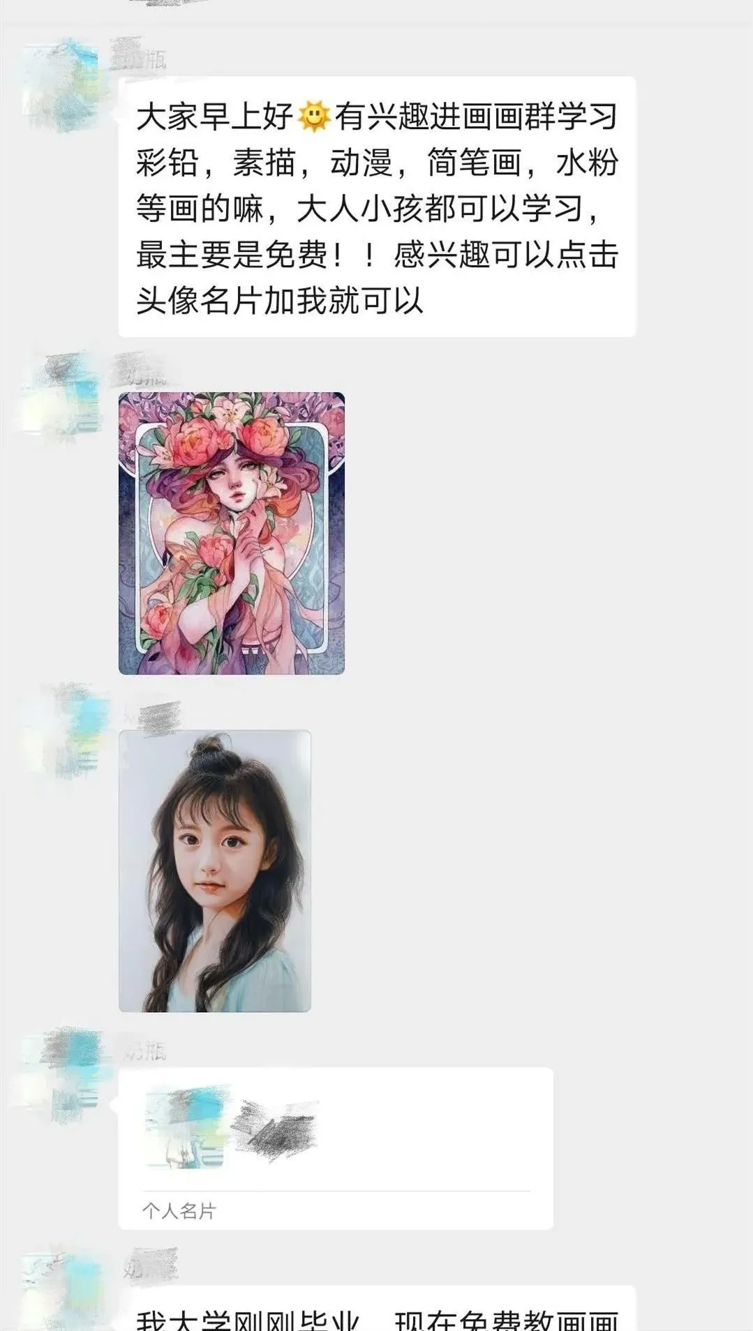 微信群突然冒出“免费教画画”的小姑娘？套路