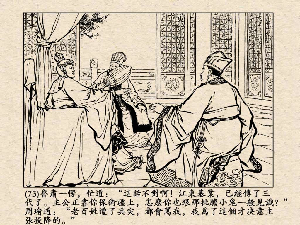 《三国演义》高清连环画第25集——舌战群儒