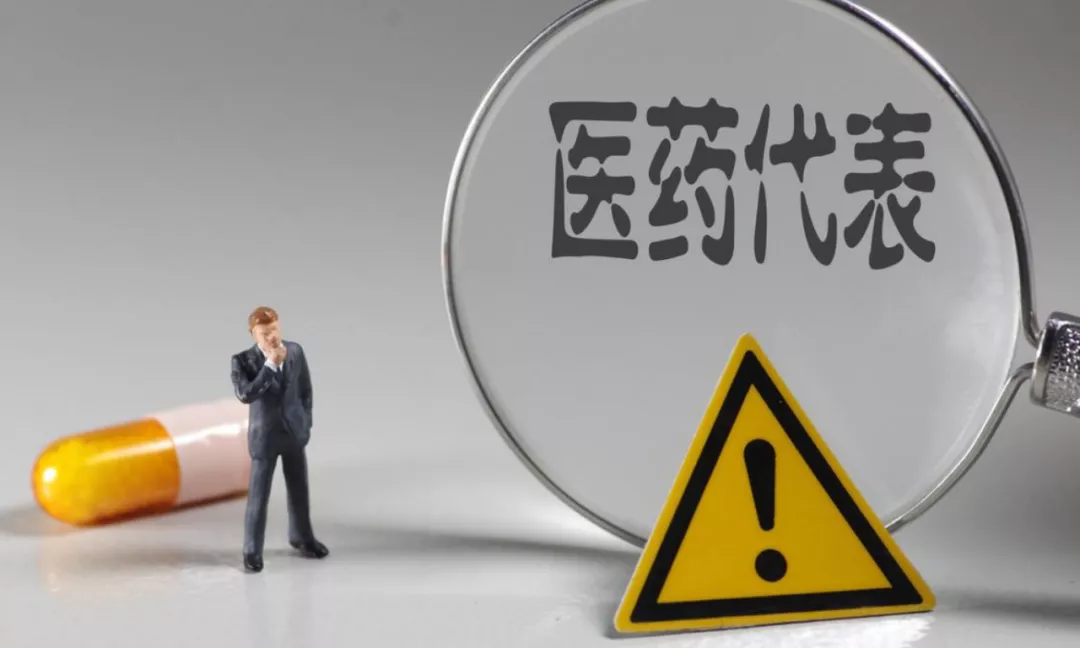 行业大变？医药代表管理新规来了，不准卖药，只能做学术推广