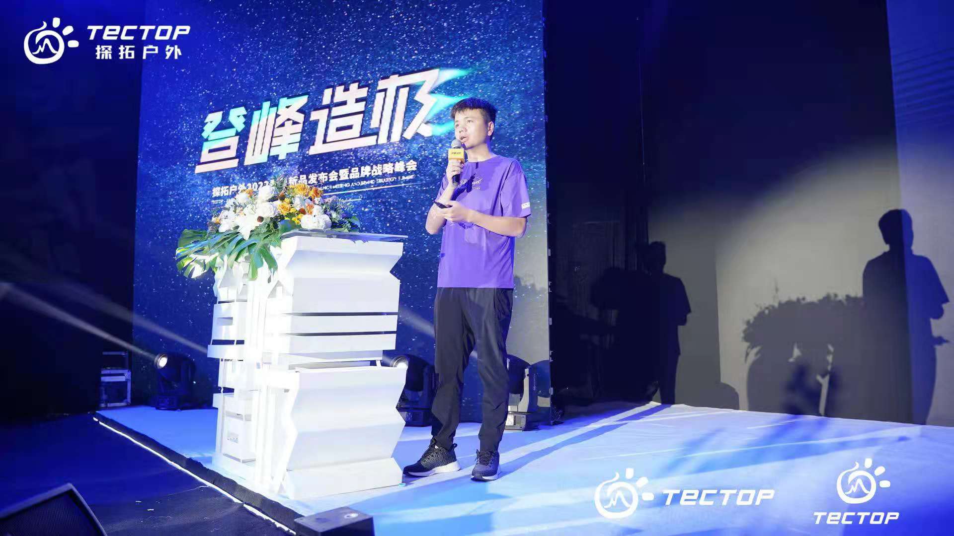 登峰造極探拓戶外2022年春夏新品發(fā)布會暨品牌<font color=red>戰(zhàn)略</font>峰會圓滿落幕