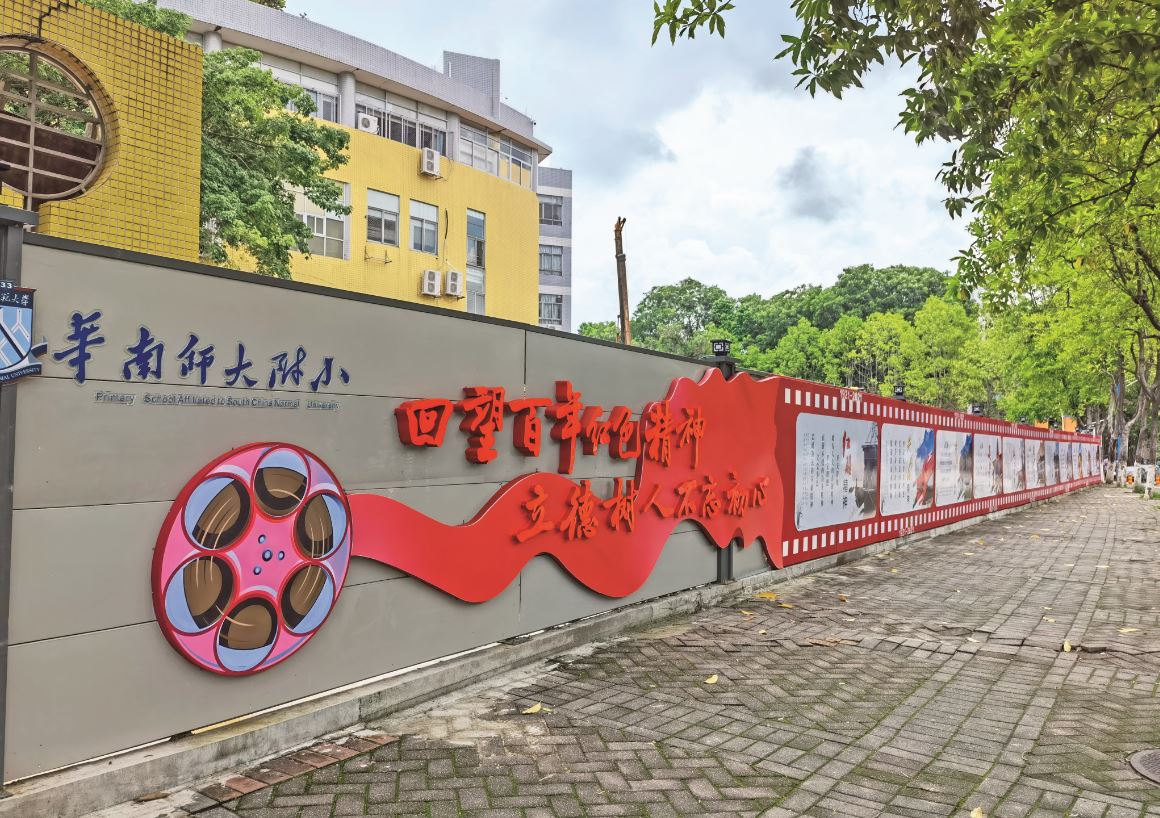 華南師范大學(xué)附屬小學(xué):學(xué)史篤行黨建引領(lǐng)(圖1) 華南師范大學(xué)附屬小學(xué):學(xué)史篤行黨建引領(lǐng)(圖1)