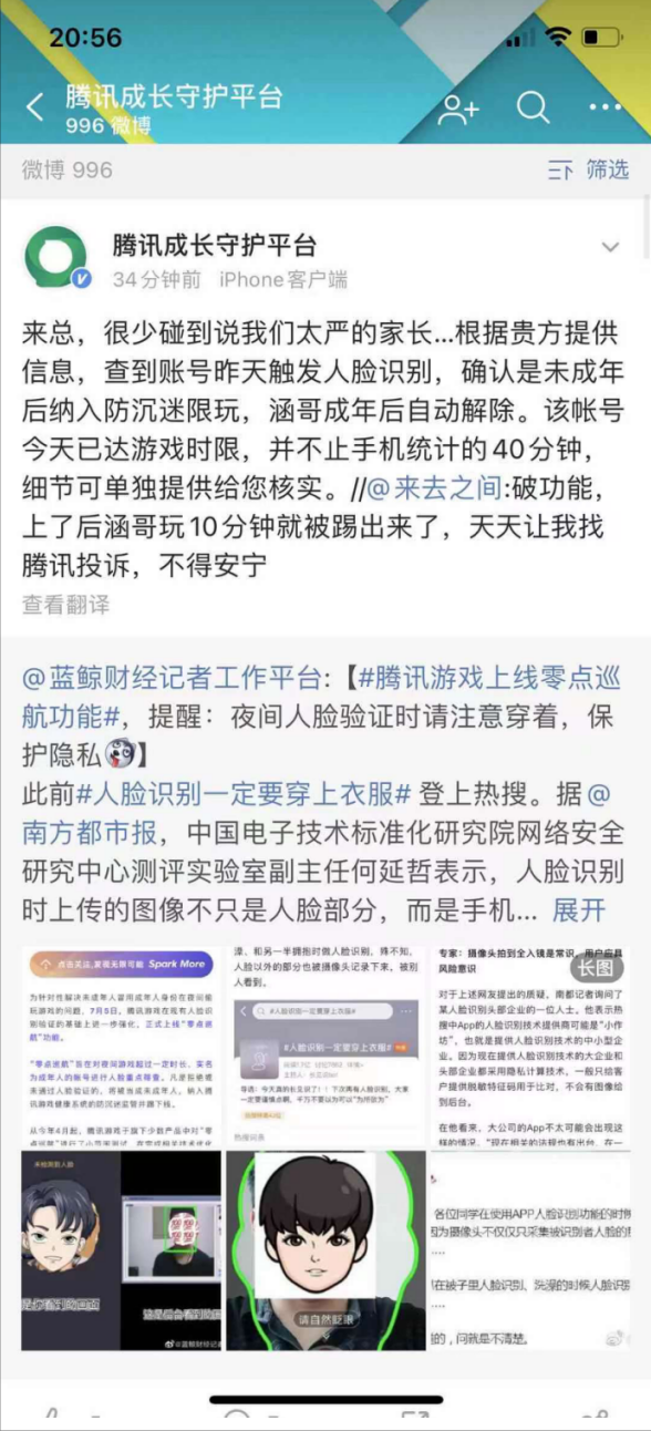 游戏防沉迷不是简单技术问题 需多方协力