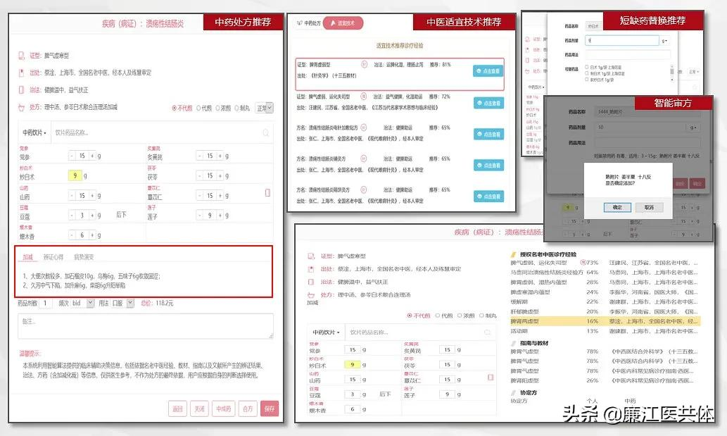 厉害！廉医在信息技术与中医药服务深度融合研讨会上作经验介绍