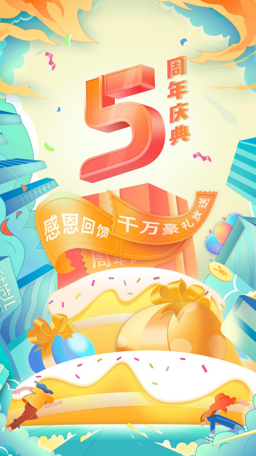 住范儿"五周年庆典"盛大开启 千万豪礼送不停