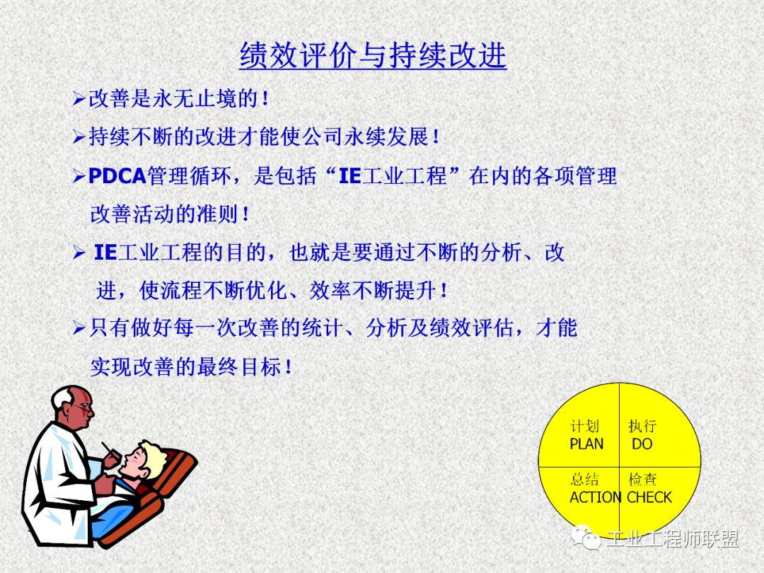 工业工程及改善技巧 PPT