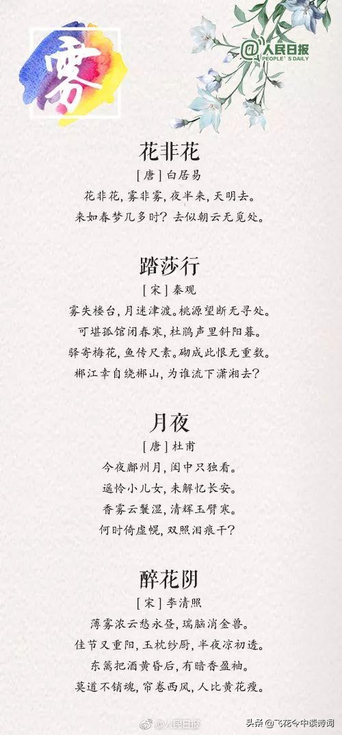 人民日报推荐：“风云雨雪霜露虹雾雷”，描绘天气的36首绝美诗词-第8张图片-非凡网
