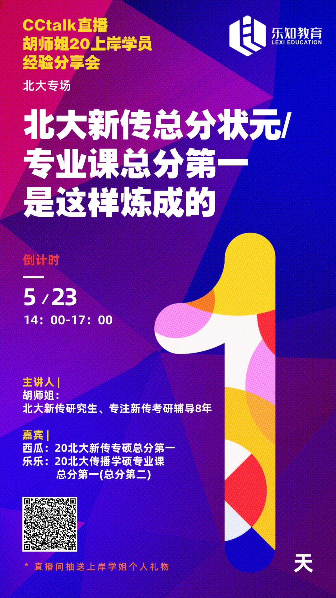 包揽北大本部6个状元！胡师姐20北大班录取喜报