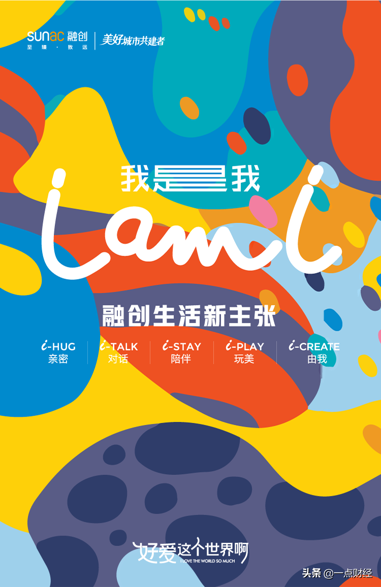 多元化布局，融创开启“潮牌”时代 