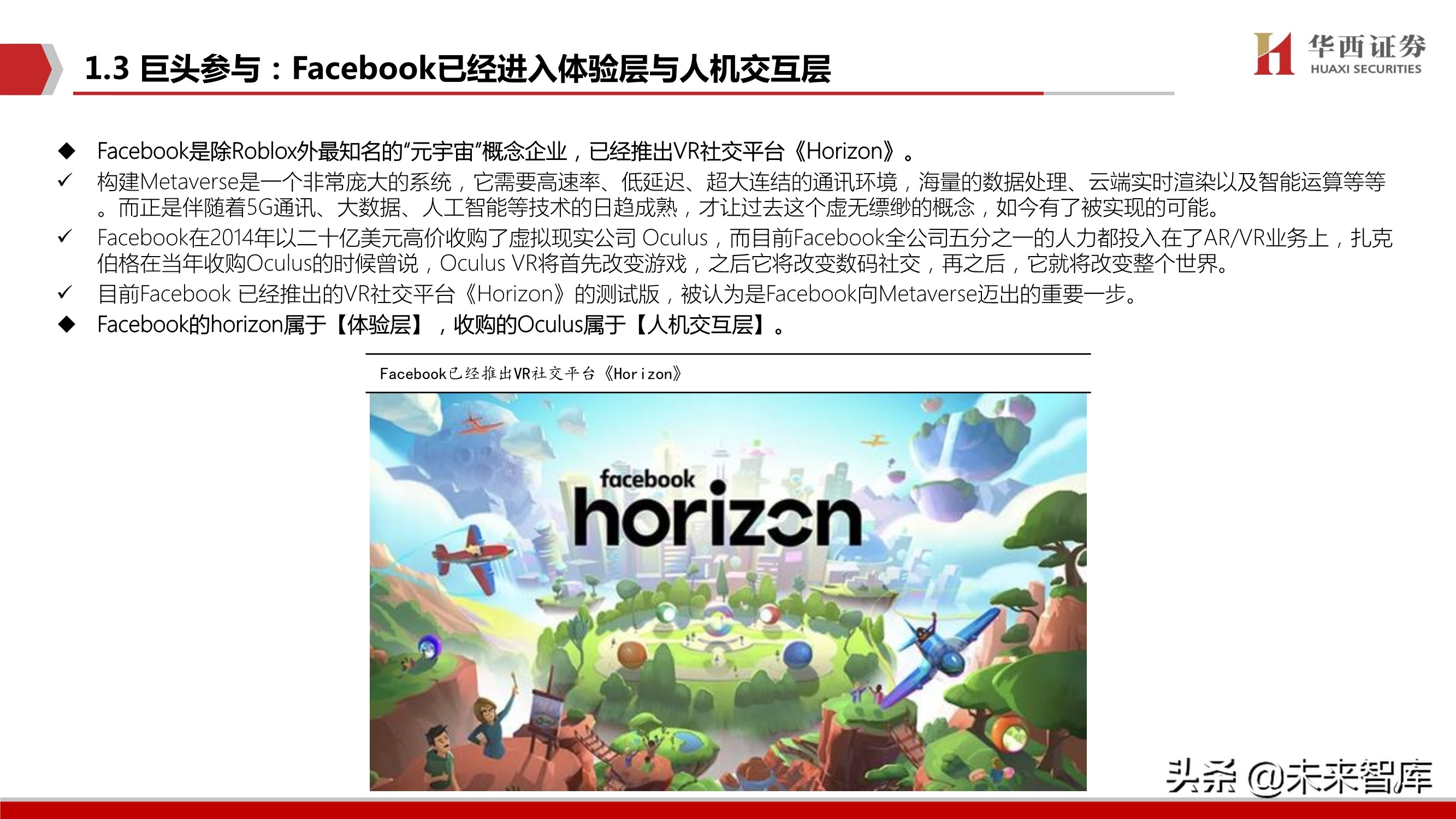 元宇宙行业深度研究报告：下一个“生态级”科技主线