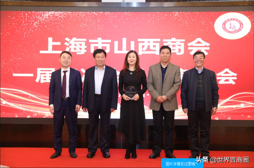 上海市山西商會換帥：曹立華當選新任會長，李剛被推舉為名譽會長