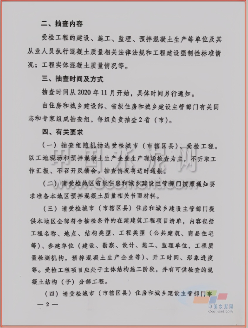 重磅！住建部將對10省市開展預拌混凝土質量專項抽查