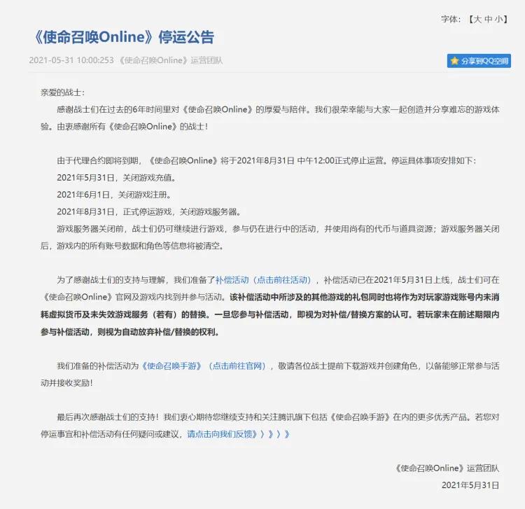 《使命召唤Online》即将停运