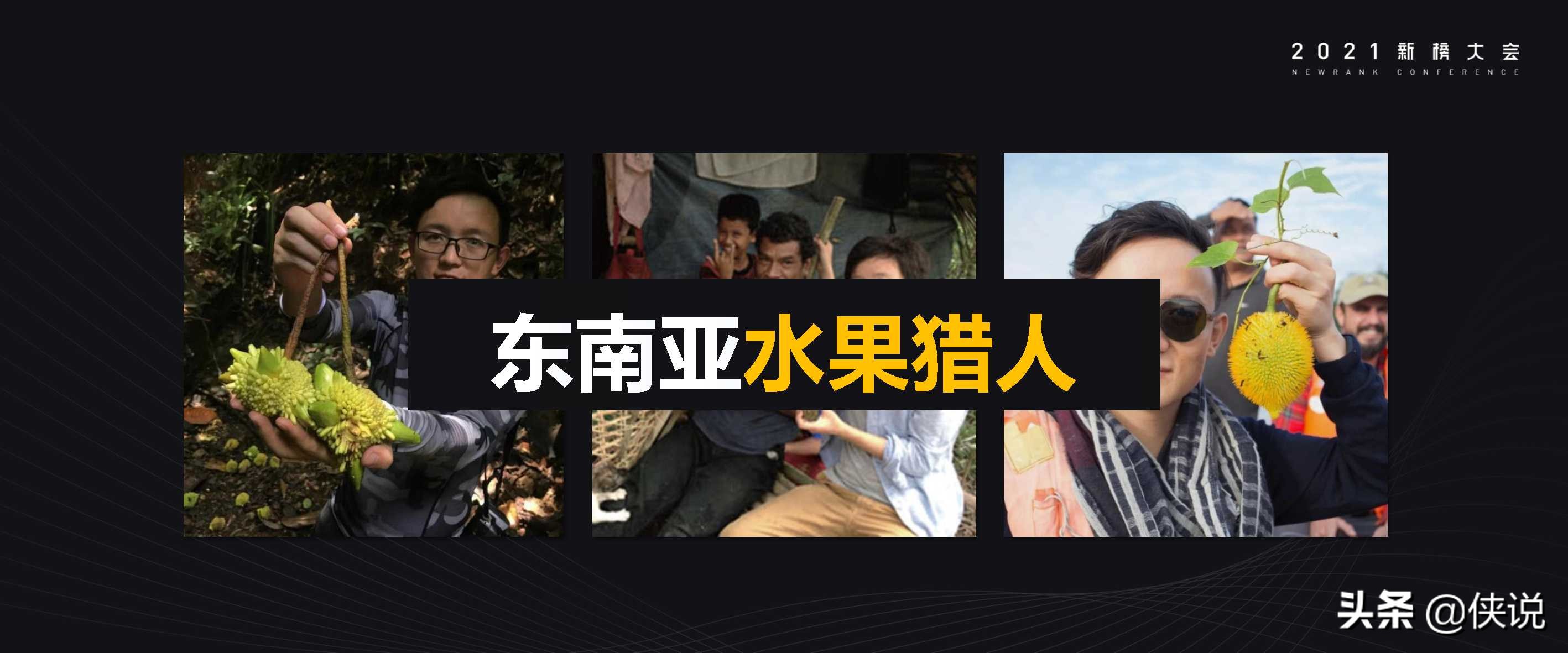 营销干货：21份最新2021新榜大会分享（全套）