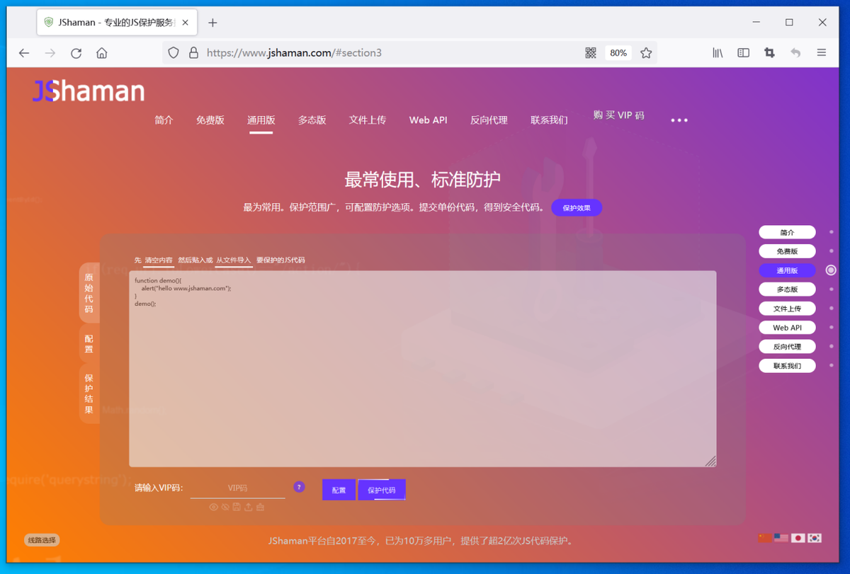 JS代码安全之路：用JS对JS代码混淆加密