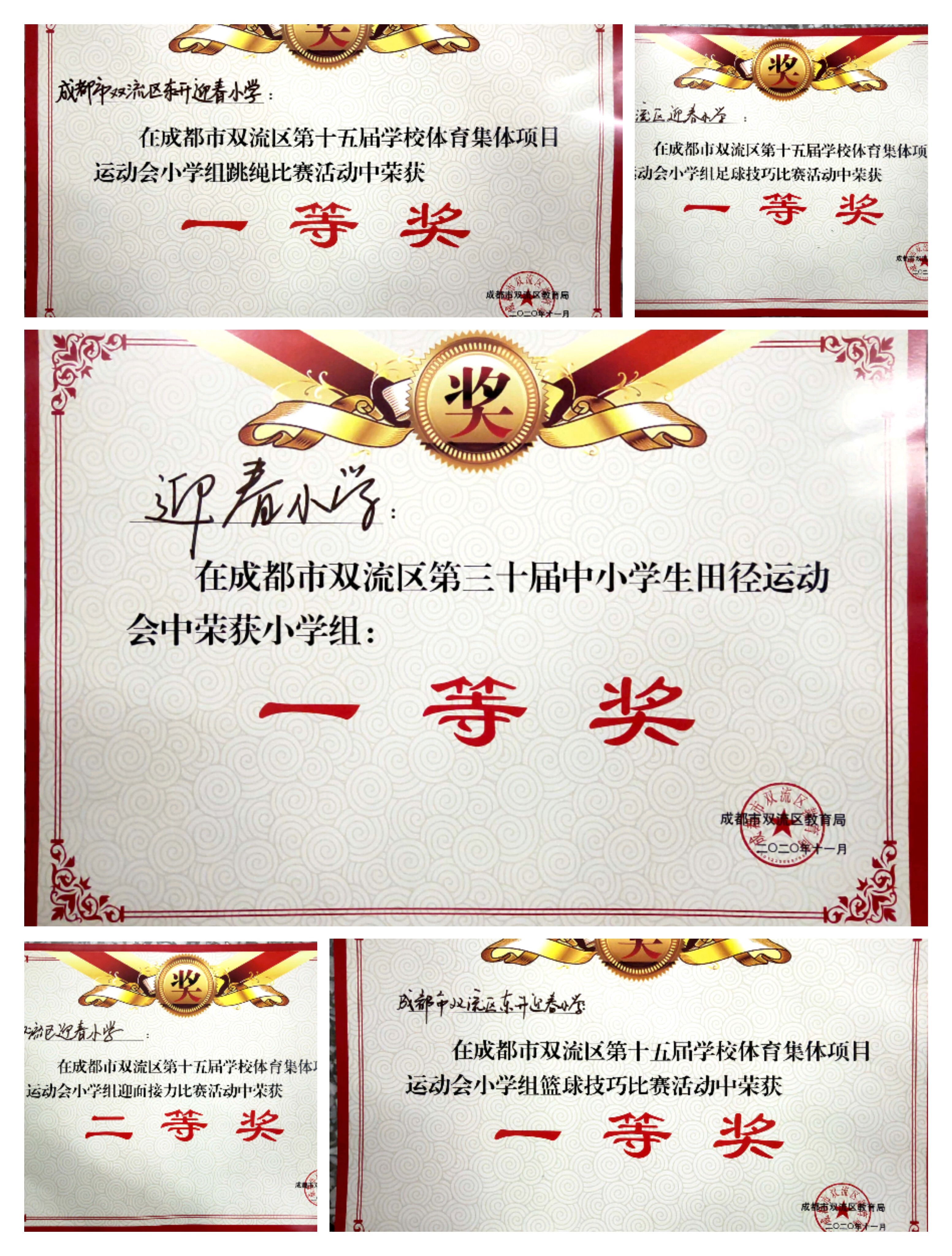 贺丨东升迎春小学参加双流区田径运动会集体项目荣获佳绩