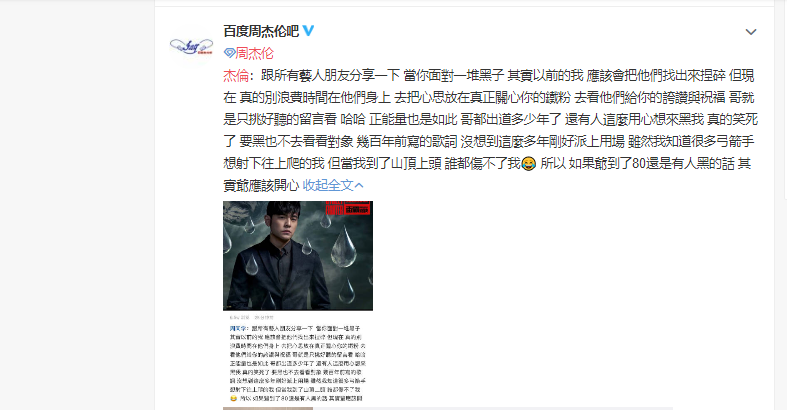 不去|周杰伦辟谣要黑也不去看看对象 谁都伤不了我