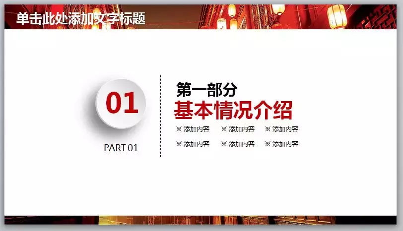 一份中国红风格年终总结PPT模板,让你的2018总结报告更亮眼