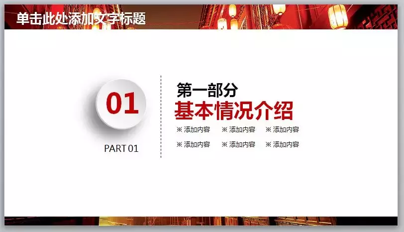 一份中国红风格年终总结PPT模板，让你的2018总结报告更亮眼，PPT模板？