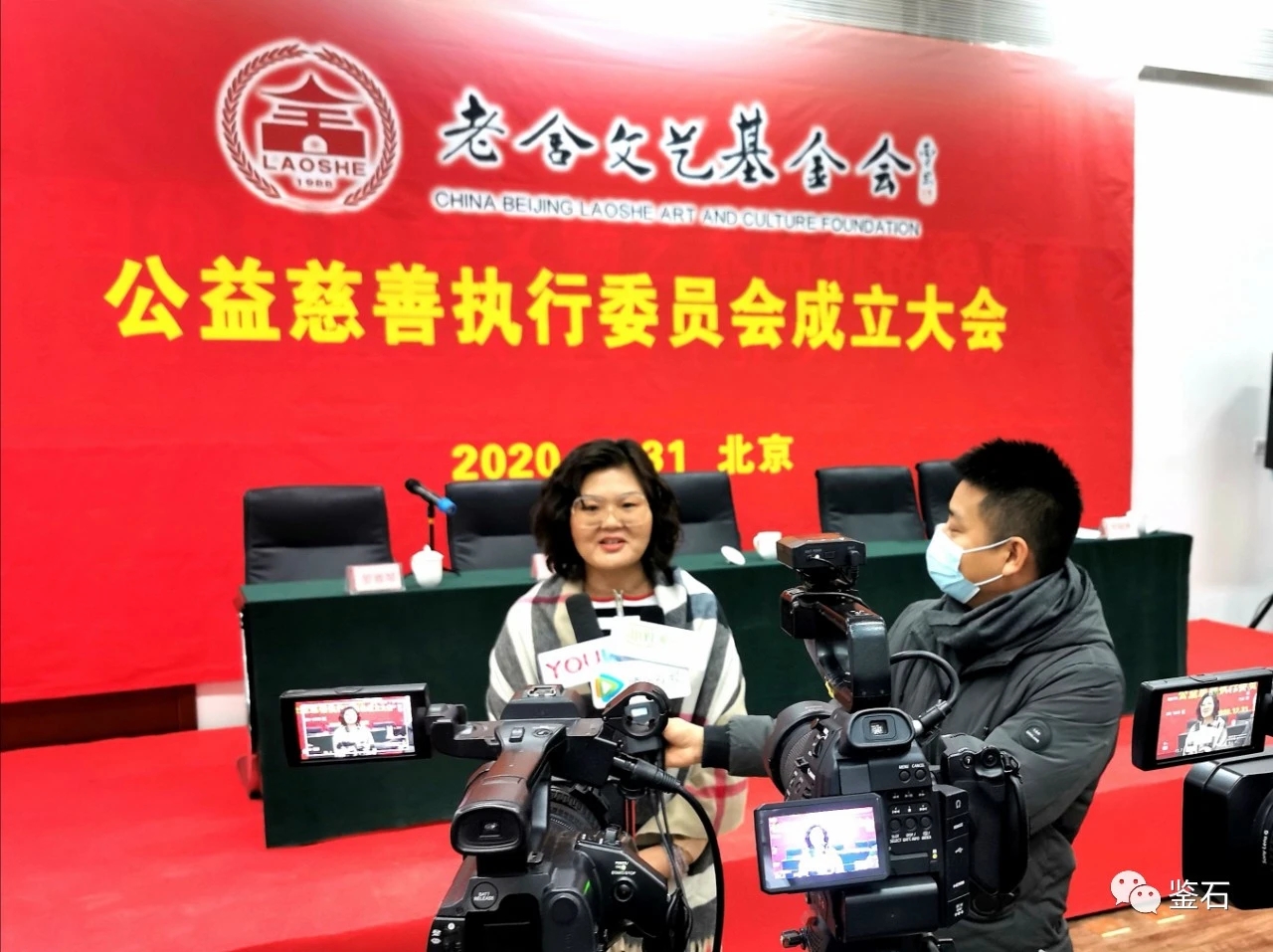 老舍文艺基金会公益慈善执行委员会在京成立