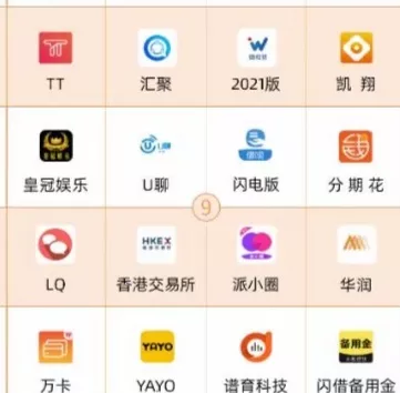 【提醒】千万要警惕!这些APP属于涉诈软件,立即卸载!