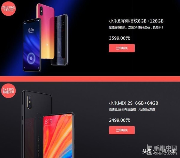 红米手机年尾大促！小米8/MIX 2S狂减价