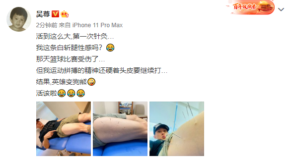 吴尊打篮球受伤，晒腿部针灸照自侃英雄变狗熊，看着害怕又心疼