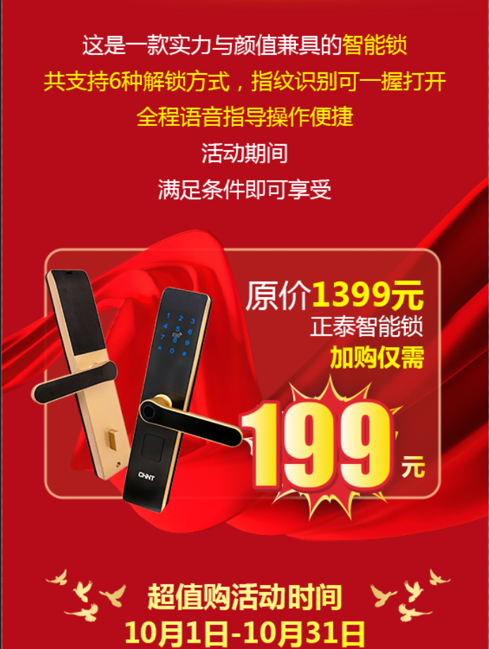 双节礼遇！原价1399元正泰智能锁199元限量抢