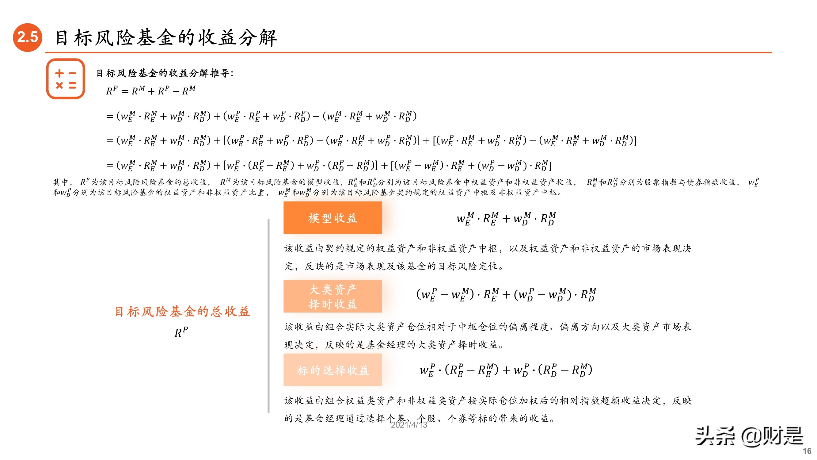 养老基金专题研究报告：如何遴选养老目标基金？