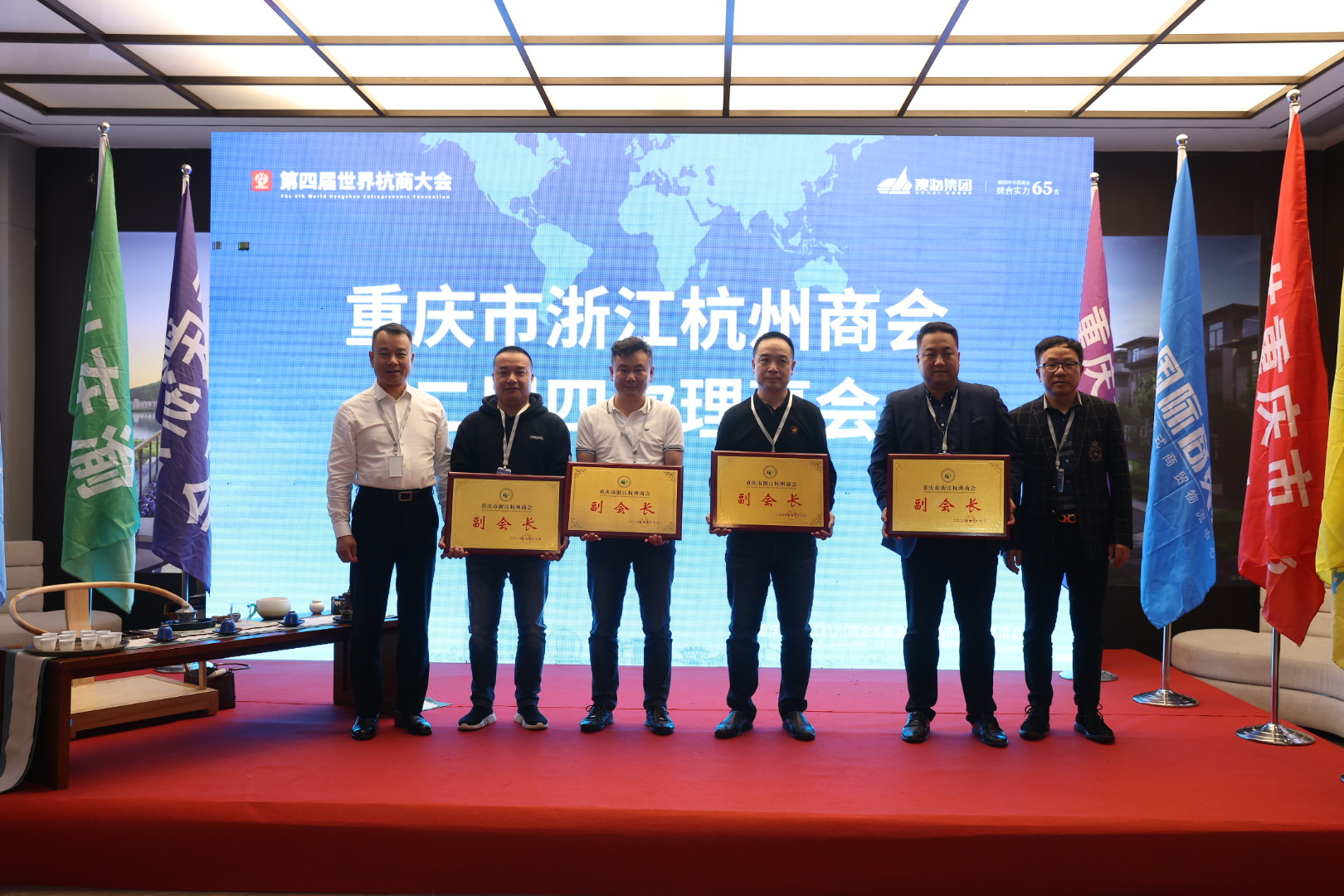 重庆市浙江杭州商会第二届理事会在涪陵区召开