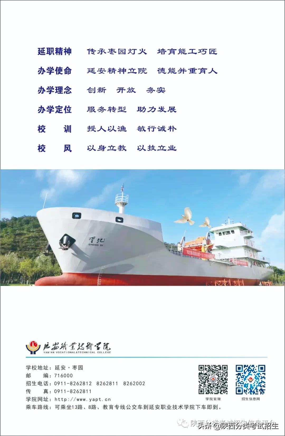 「报考指南」延安职业技术学院2021年分类考试招生报考指南