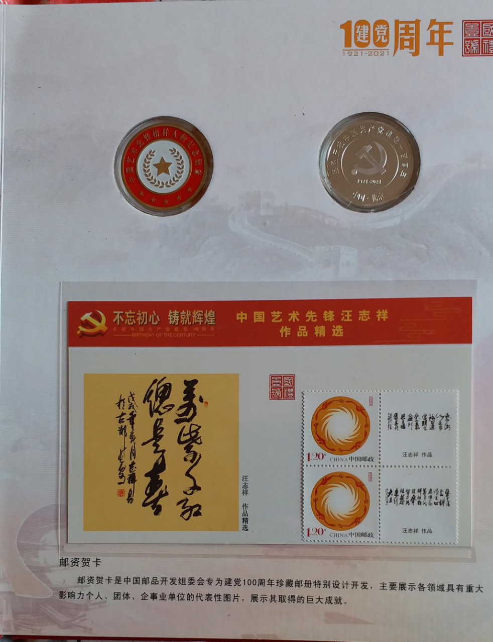 汪志祥书法被中国邮政吸收进入邮票珍藏纪念册