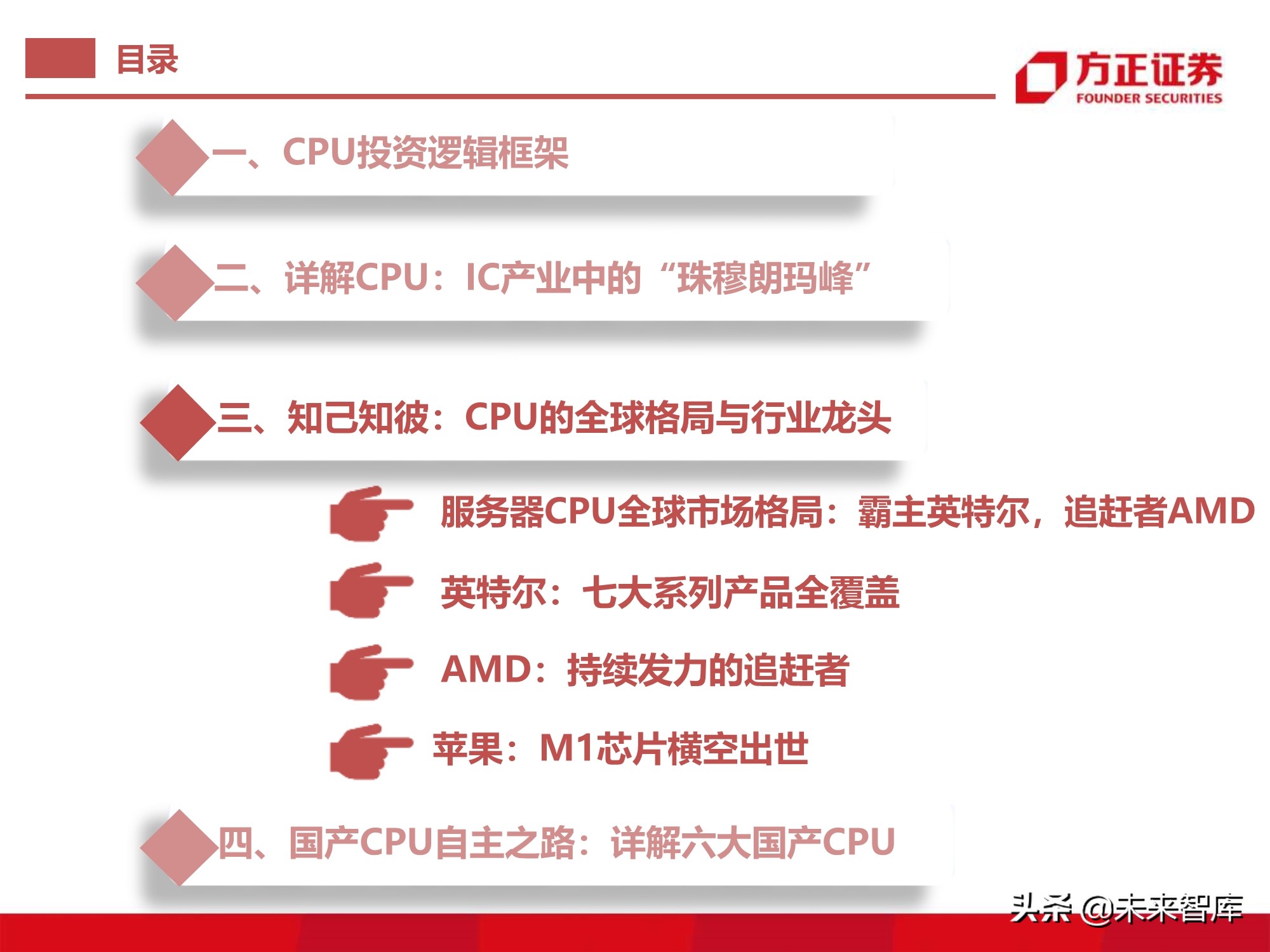 芯片行业110页深度报告：CPU研究框架