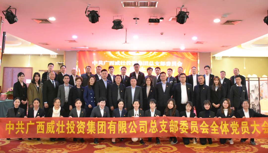 年度盘点丨2020年广西威壮集团大事记