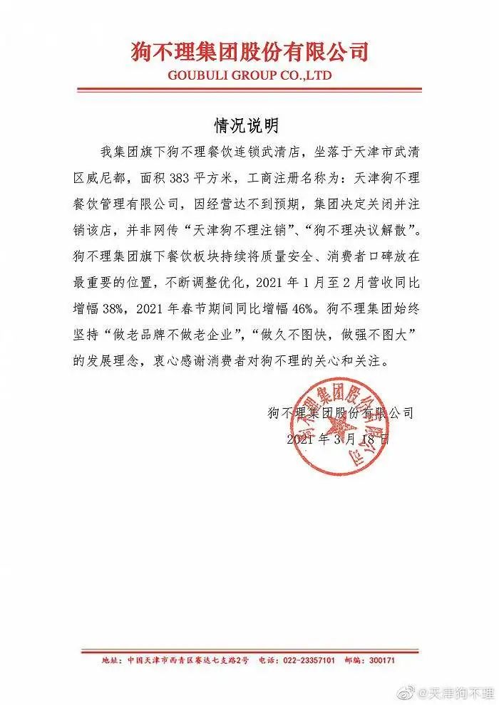 “狗不理”败走京城，最后一门店停业！怎么就变成“人不理”了