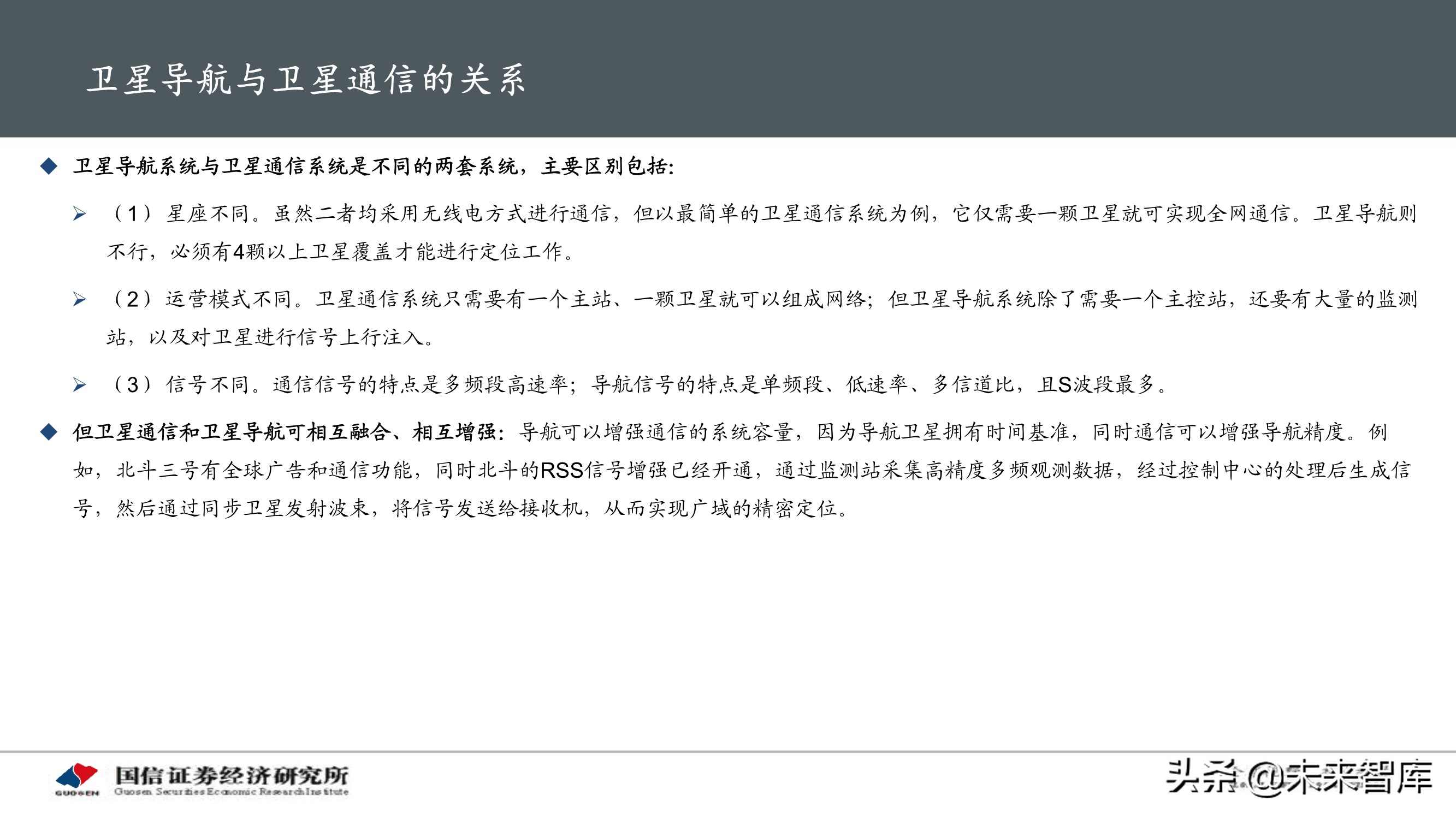 北斗导航产业专题研究报告：应用加速落地，产业迎重要发展机遇