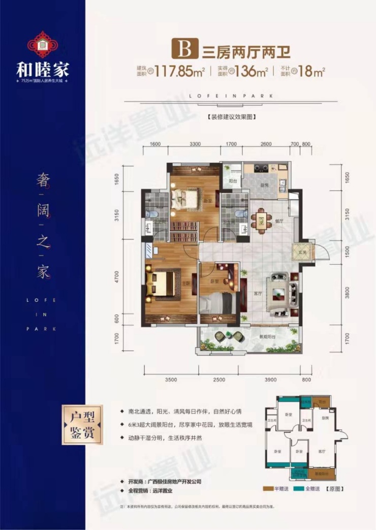 彰泰物业强势入驻和睦家