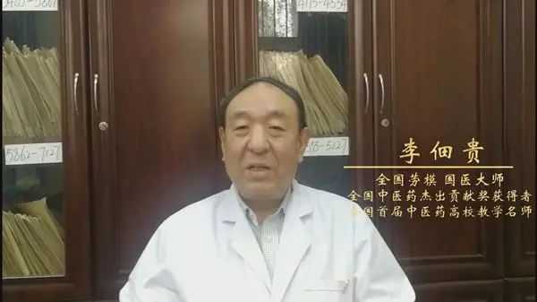 国医大师李佃贵：中医药文化的核心八观