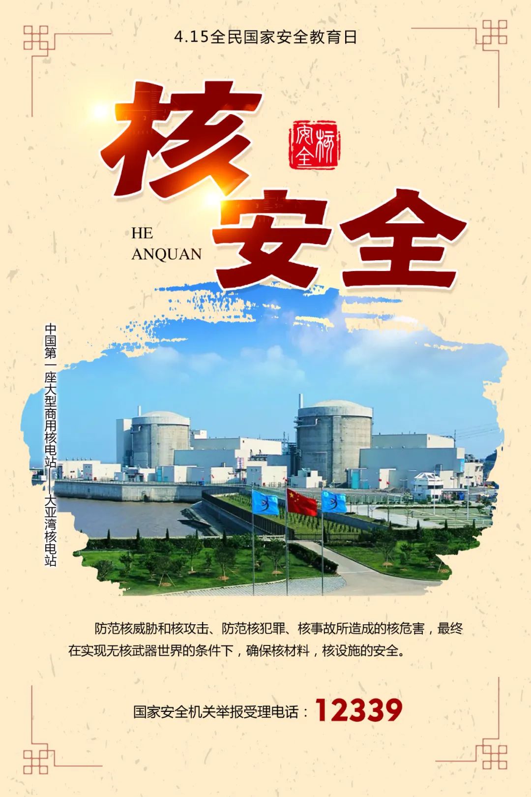 10张图，带你了解“4·15”全民国家安全教育日