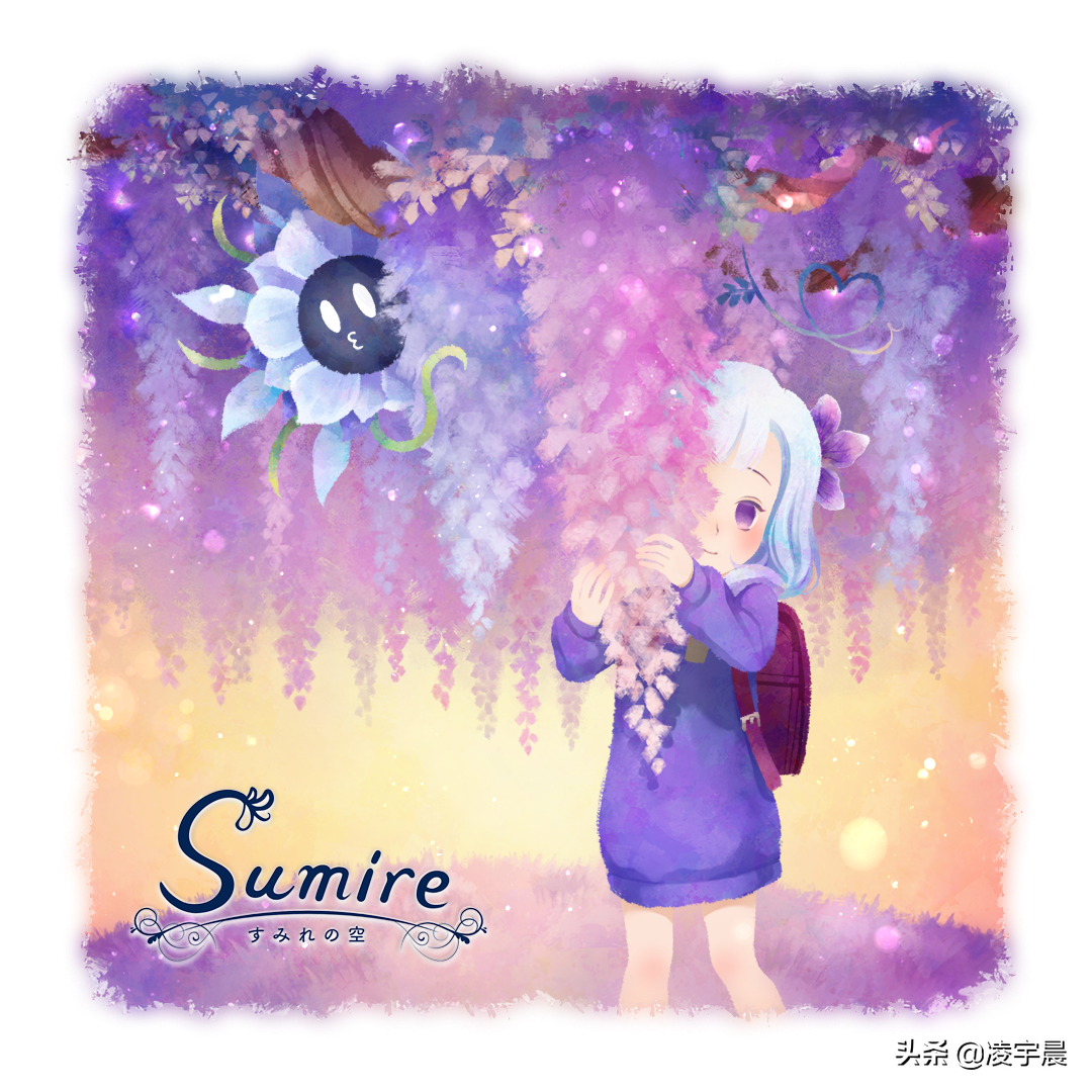 《Sumire》：美如童话的世界，充满儿时的感动